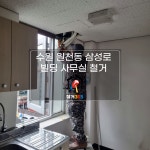 성남 분당철거 원상복구 인테리어 철거365