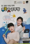 푸르넷에듀수학교습소