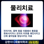 강한마디재활의학과의원