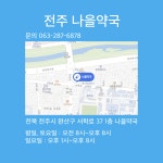 나을약국