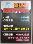 오렌지대대당구클럽