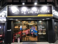 오늘김해뒷고기 사상점