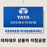 더원상용차서비스