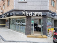 부동산갤러리 공인중개사사무소