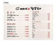 수목원에나로참숯갈비