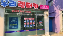 우리렌터카KTX영업소