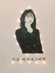 이은헤어김해내 | 이은헤어에스테틱