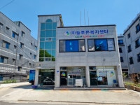 늘푸른복지센터
