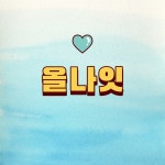 건대파티룸 캠프라운지 와일드