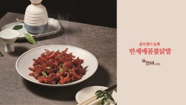 대한민국만세삼계탕 본점