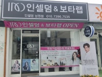 인셀덤 남원점