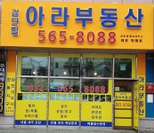 검단힐아라부동산공인중개사사무소