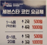 세븐스타코인노래연습장 인천옥련동점