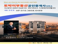 토박이부동산공인중개사사무소