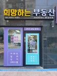 희망하는부동산공인중개사사무소