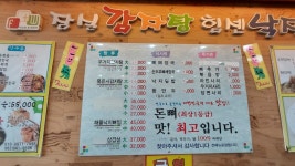 잠실감자탕힘센낙지 호남지사직영점