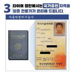 타이어테크 원주단계점