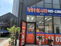 참좋은원시티공인중개사사무소