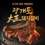 돼지갈비 명가 고구려 서초점