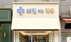 매일여는약국