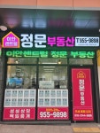 이안센트럴정문공인중개사사무소