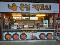몬칩팩토리