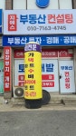 지에스컨설팅(GSConsultingInc | 지에스 부동산컨설팅