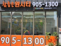 참좋은원시티공인중개사사무소