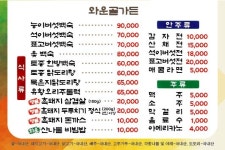와운골가든 식당