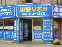세종공인중개사사무소