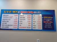 등푸른생선집 본점