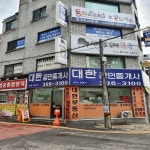 대한공인중개사사무소