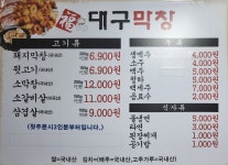 대구막창 비산점
