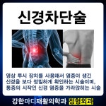 강한마디재활의학과의원