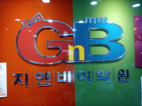지앤비어학원 하가캠퍼스
