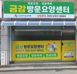 금강방문요양센터