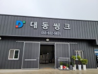 대동씽크