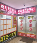럭키부동산공인중개사사무소