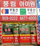 풍림단지내공인중개사사무소