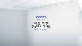 정성호치과의원