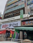 불티꼼장어