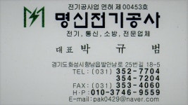 명신전기공사