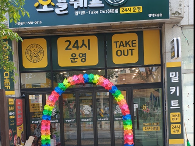 오늘쉐프 평택포승점