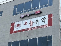 오늘수학