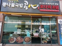 콩심 양산삼호점