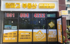 알파고공인중개사사무소