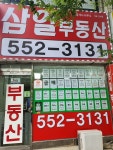 계산삼일공인중개사사무소