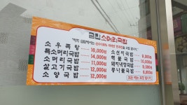 금탑소머리국밥