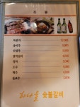 하나울숯불갈비