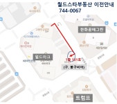 월드스타부동산중개
